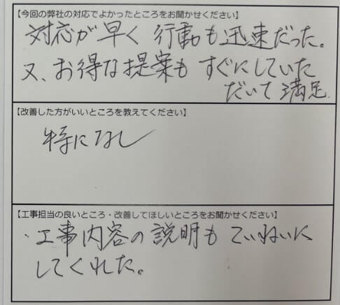 お客様の声